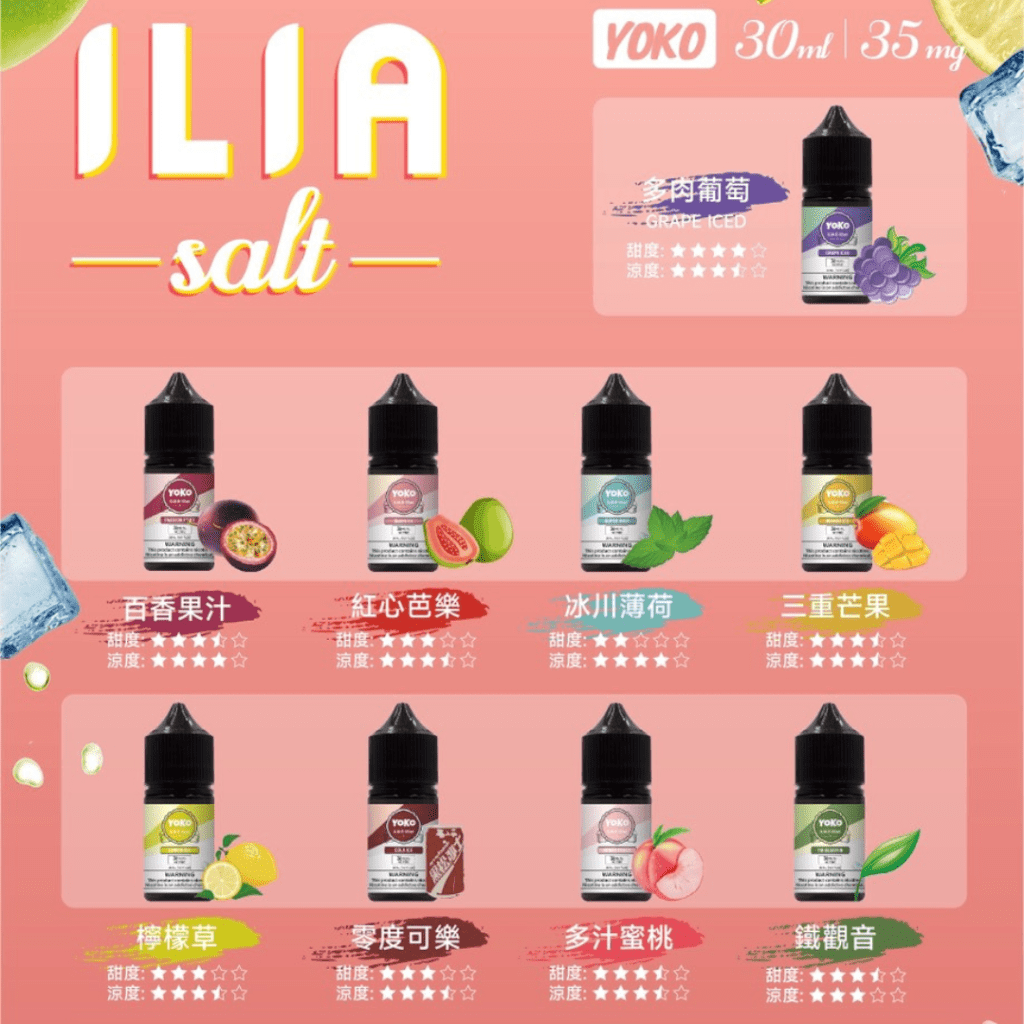 ilia煙油