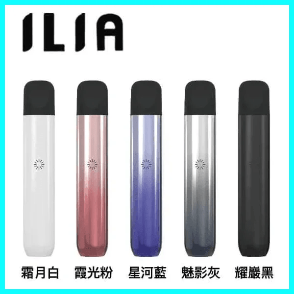 ILIA 5代主機-五款顏色展示-現貨齊全